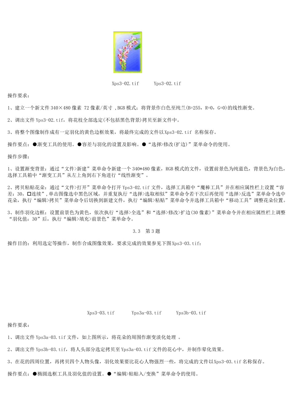 Photoshop入门练习题_第2页