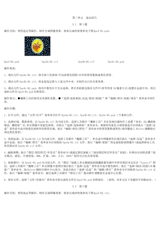 Photoshop入门练习题