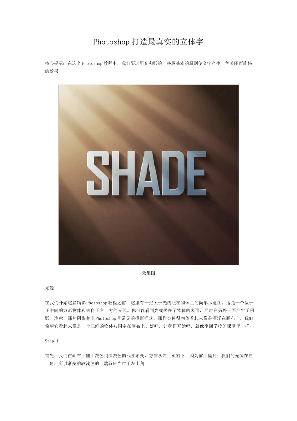 Photoshop六种立体字效果_第1页