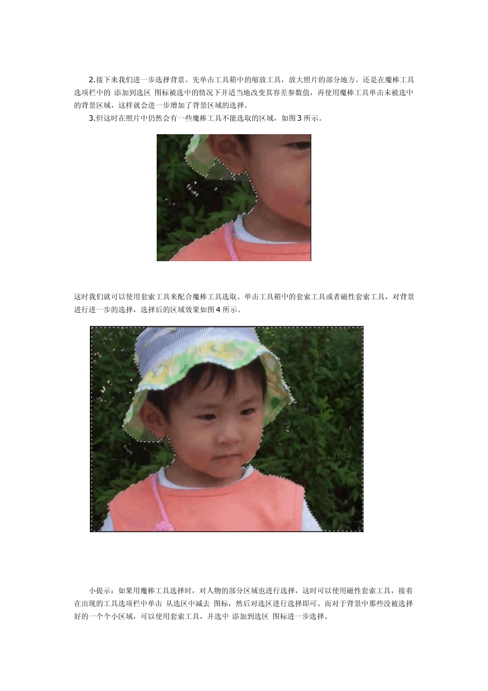 Photoshop几种抠图方法_第3页