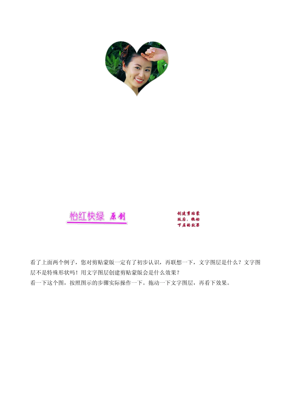 Photoshop初学者教程：剪贴蒙版运用详解_第3页