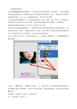 Photoshop初学者教程：剪贴蒙版运用详解
