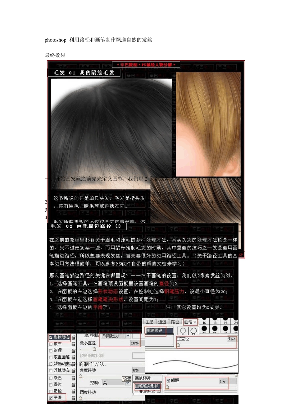 photoshop利用路径和画笔制作飘逸自然的发丝_第1页