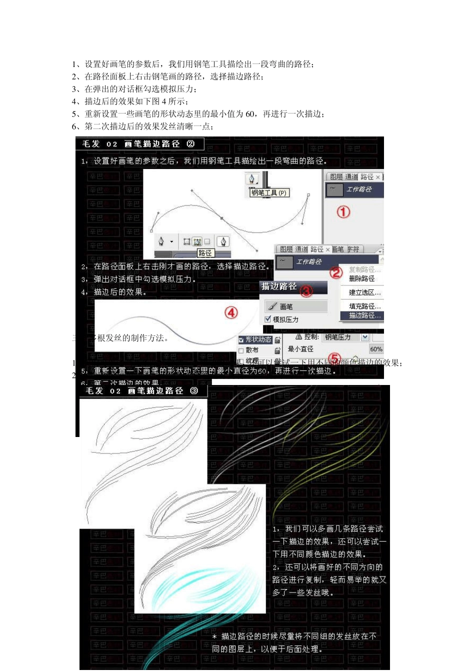 photoshop利用路径和画笔制作飘逸自然的发丝_第2页