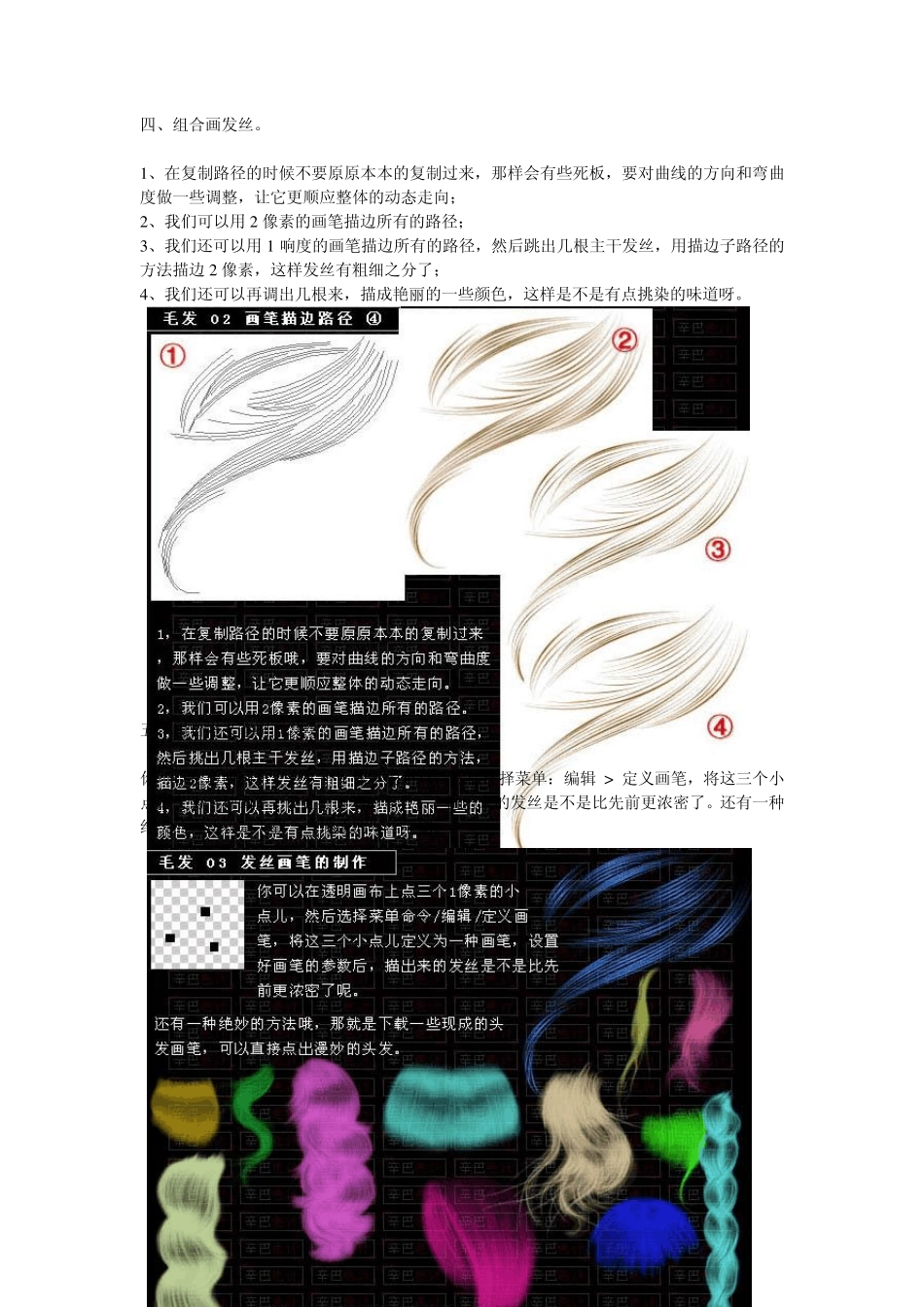 photoshop利用路径和画笔制作飘逸自然的发丝_第3页