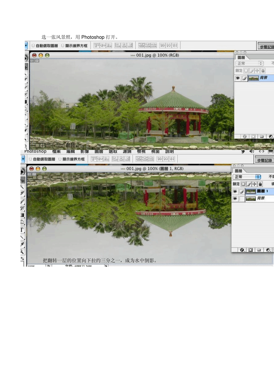 Photoshop制作倒影效果_第3页