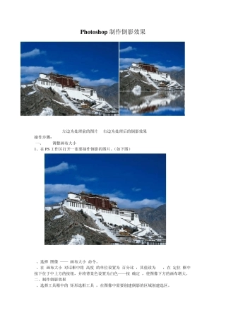 Photoshop制作倒影效果