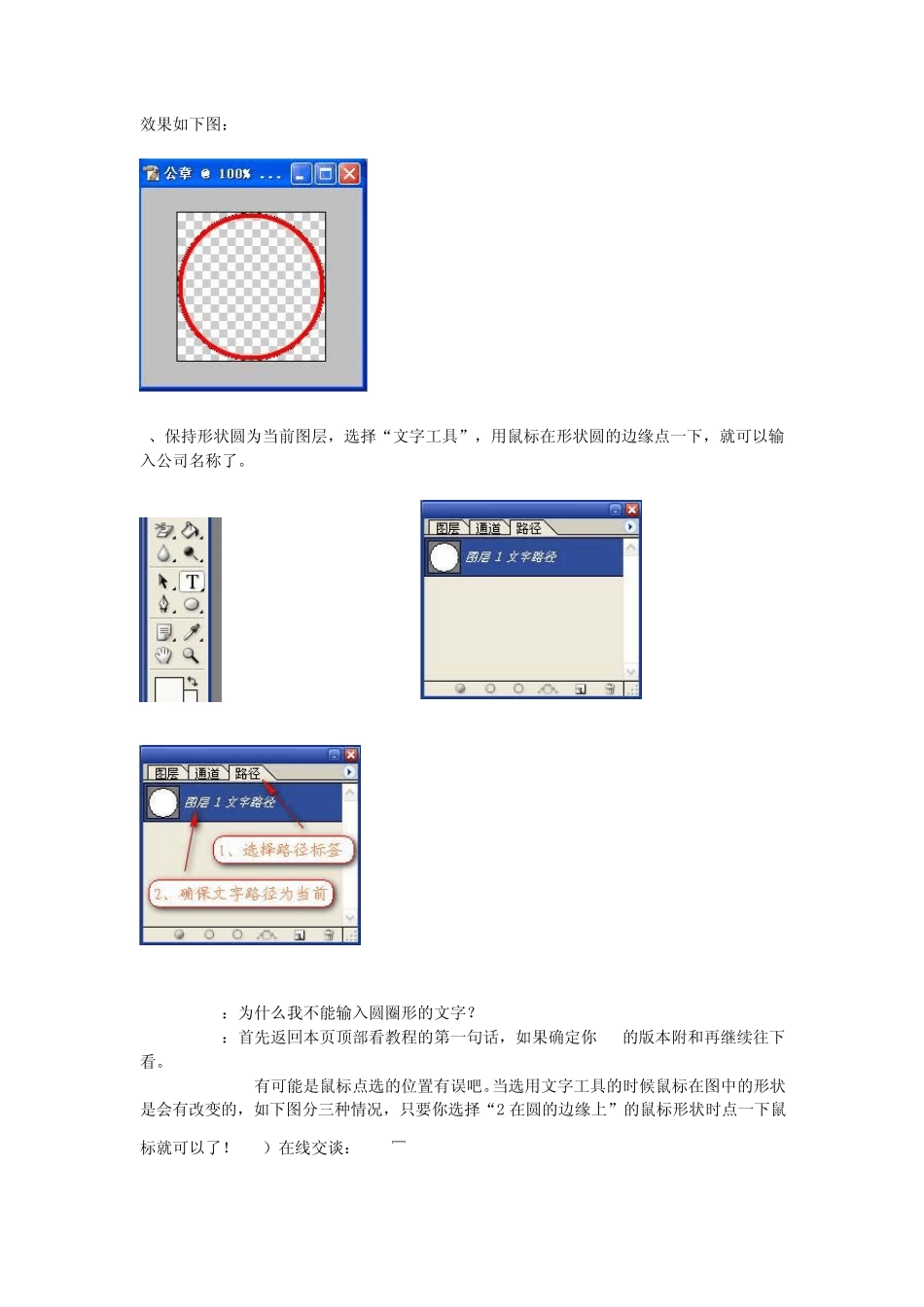 Photoshop制作公章_第3页