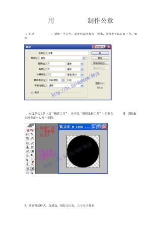 Photoshop制作公章