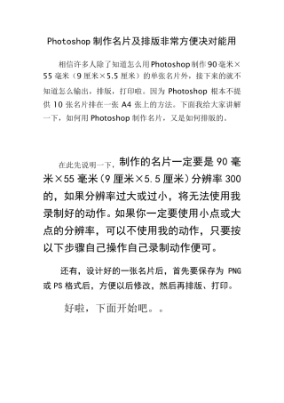 Photoshop制作名片及排版决对能用非常方便(详细教程附图)