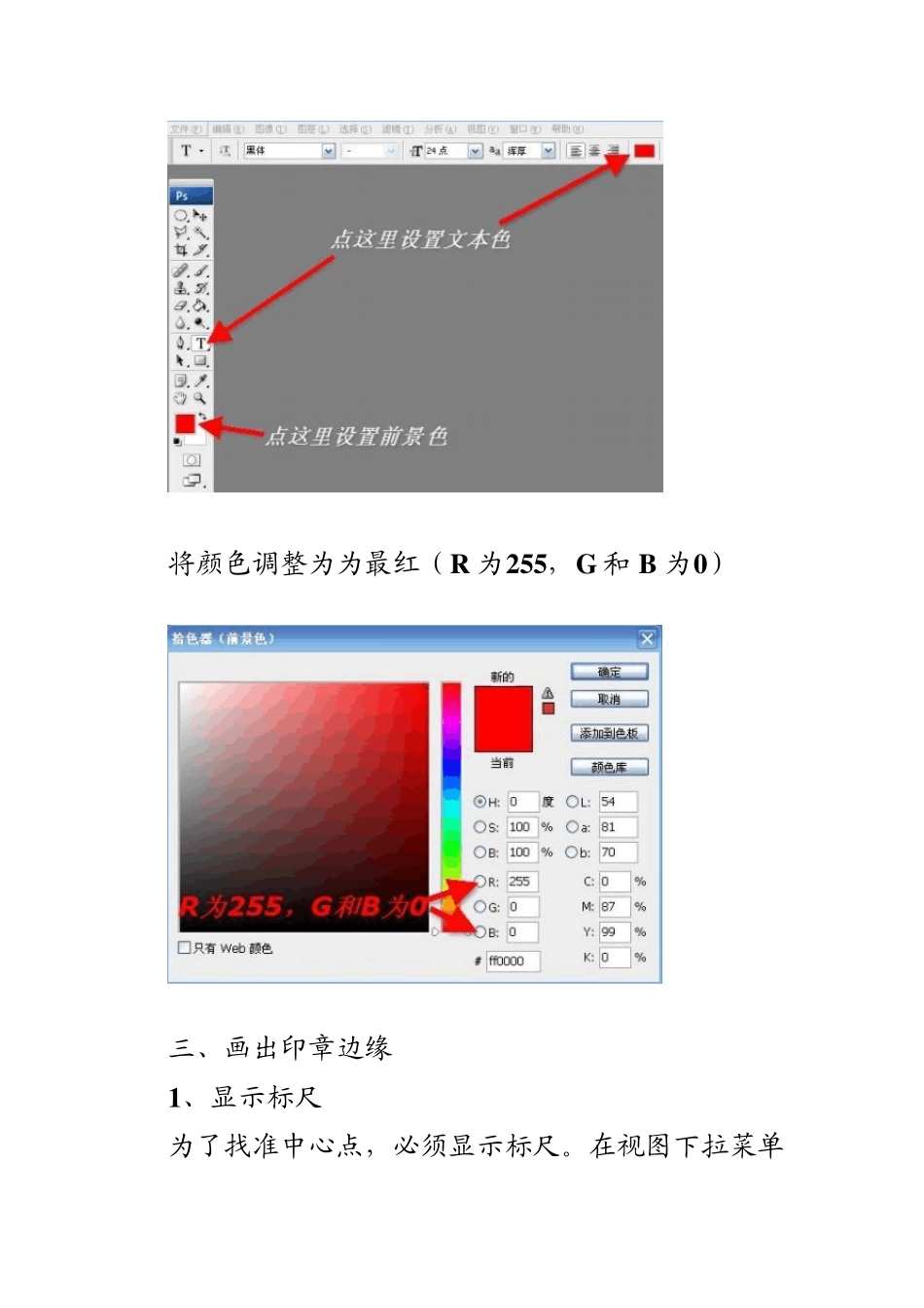 Photoshop制作公章和钢印教程_第3页