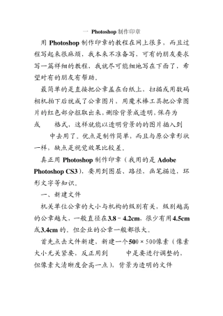 Photoshop制作公章和钢印教程