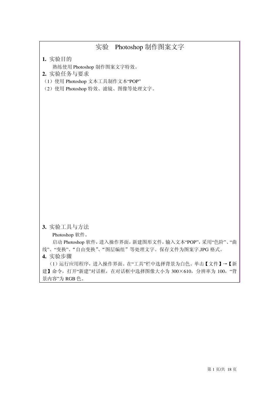 Photoshop制作图案文字_第1页