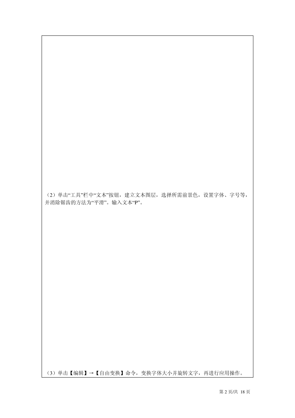 Photoshop制作图案文字_第2页