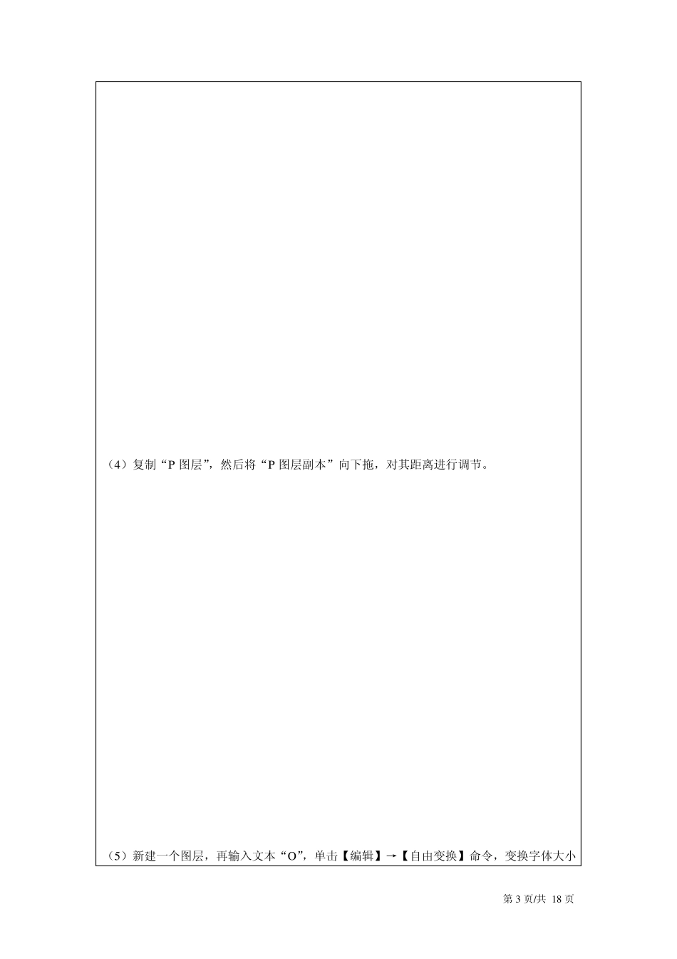 Photoshop制作图案文字_第3页