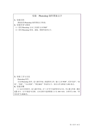 Photoshop制作图案文字