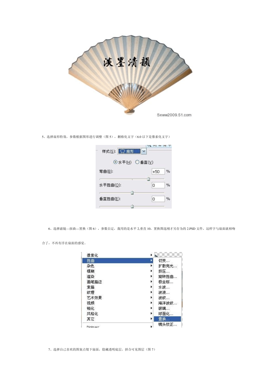 Photoshop制作扇子的折叠GIF动画_第2页