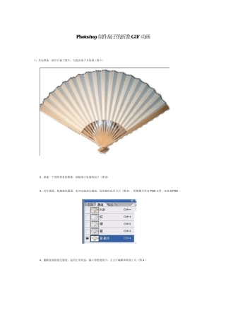 Photoshop制作扇子的折叠GIF动画