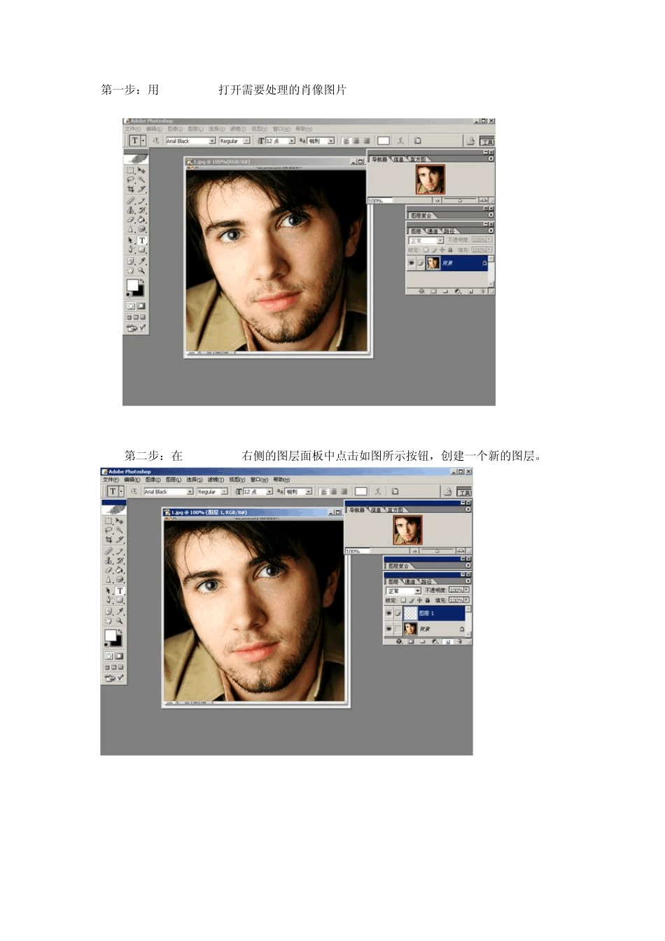 photoshop制作头像_第2页