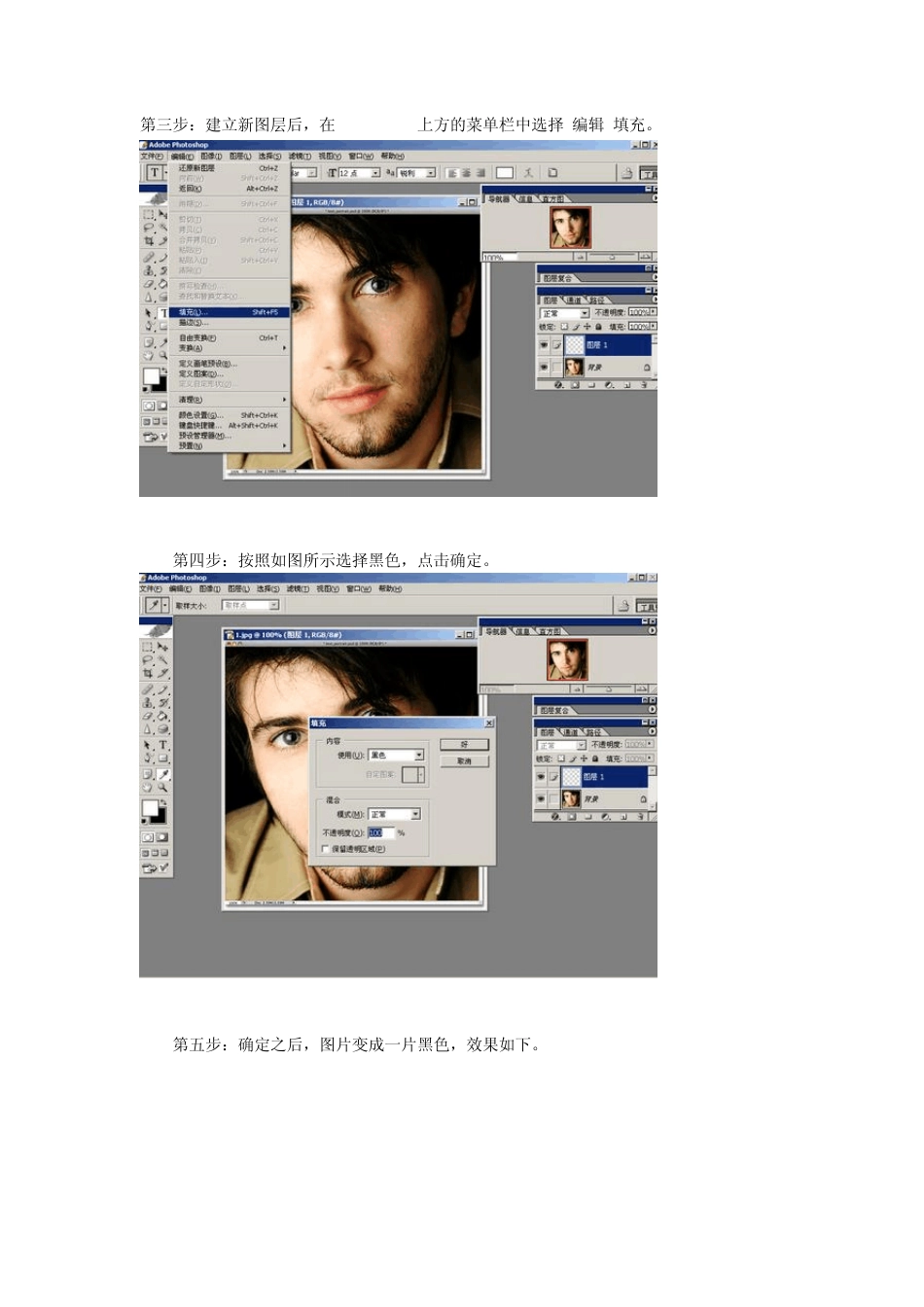 photoshop制作头像_第3页