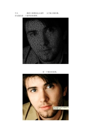 photoshop制作头像