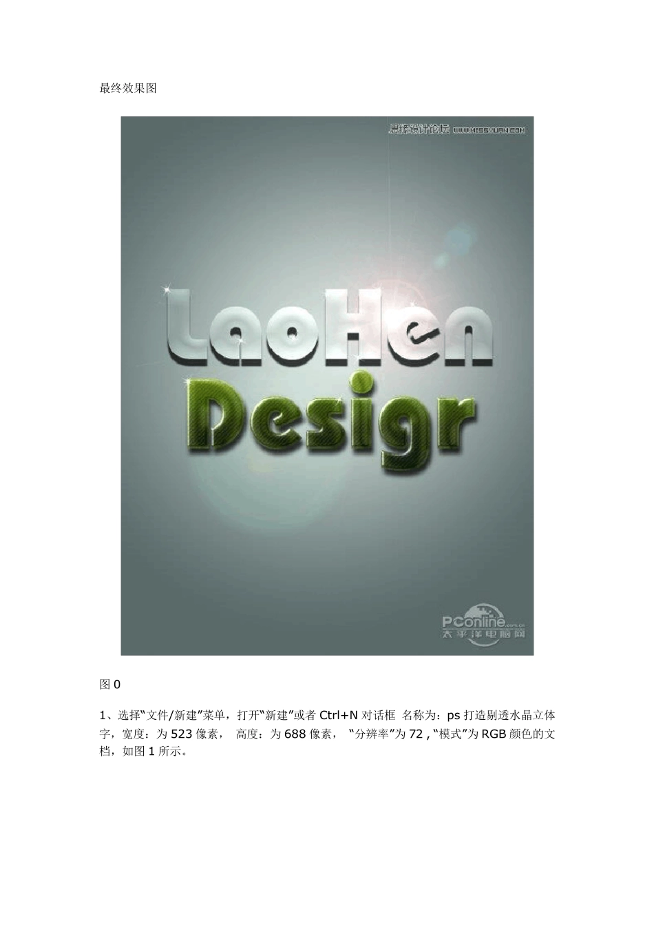 Photoshop制作水晶效果立体字教程_第1页