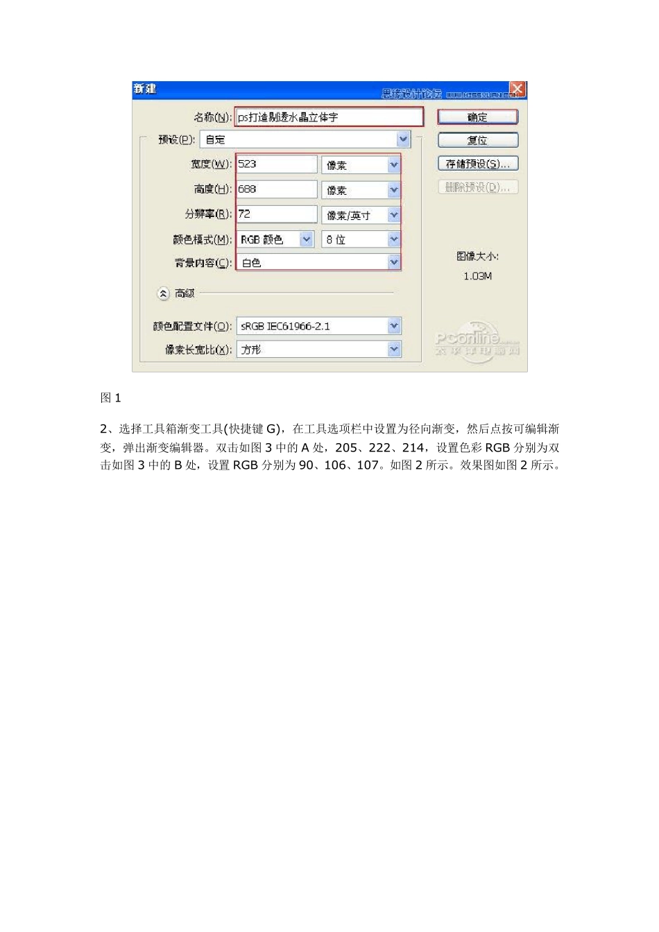 Photoshop制作水晶效果立体字教程_第2页