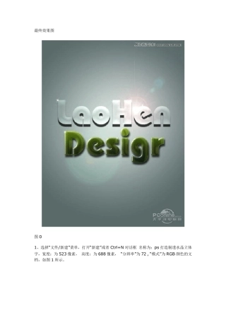 Photoshop制作水晶效果立体字教程