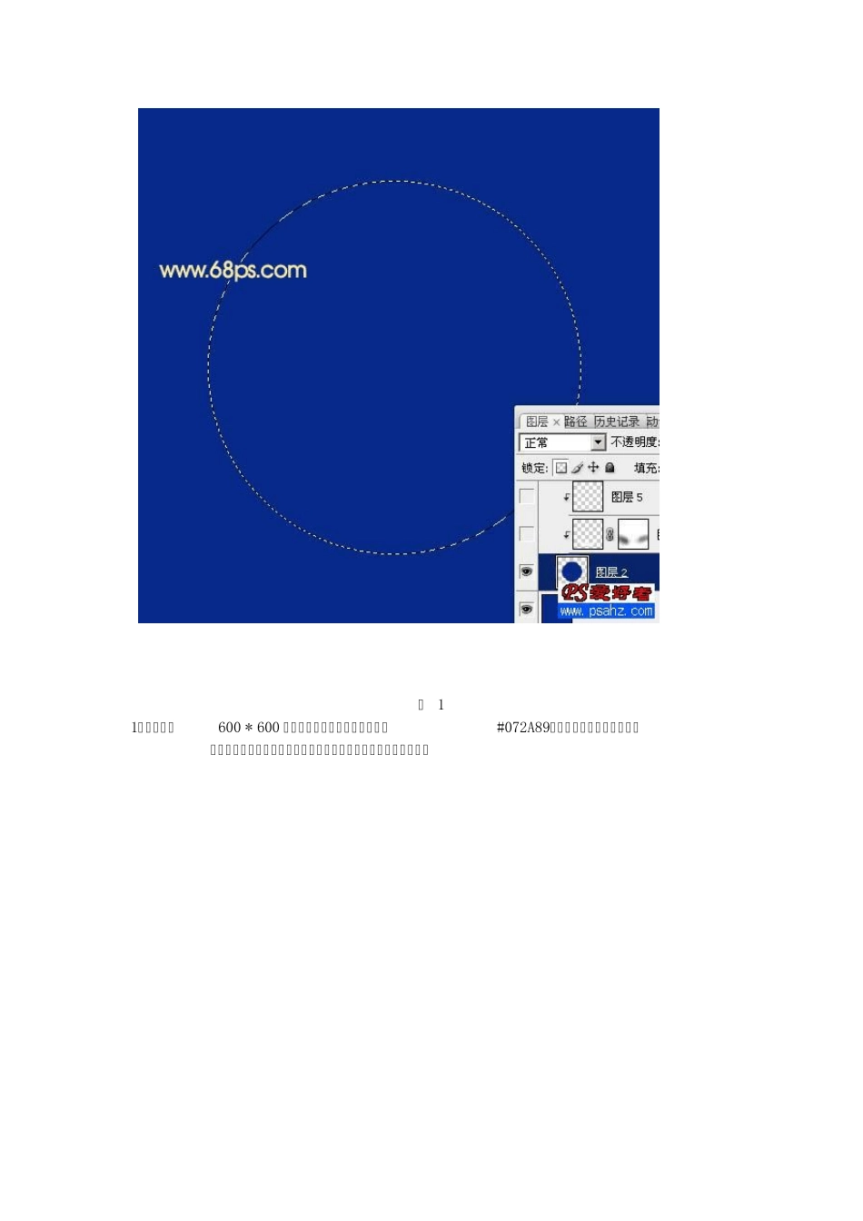 PHOTOSHOP制作水晶球教程_第2页