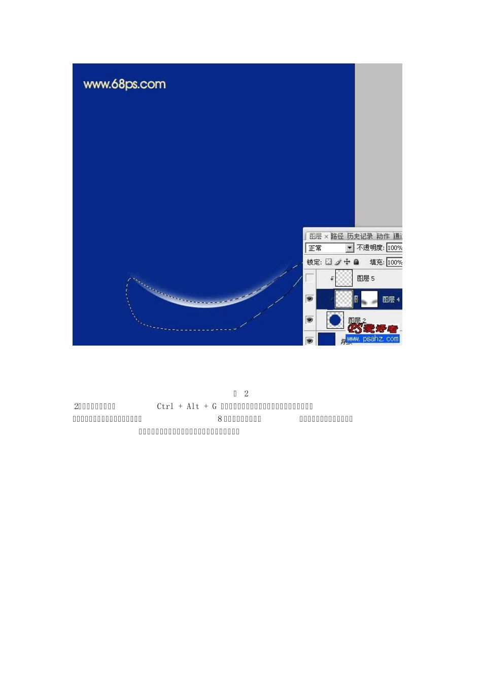 PHOTOSHOP制作水晶球教程_第3页