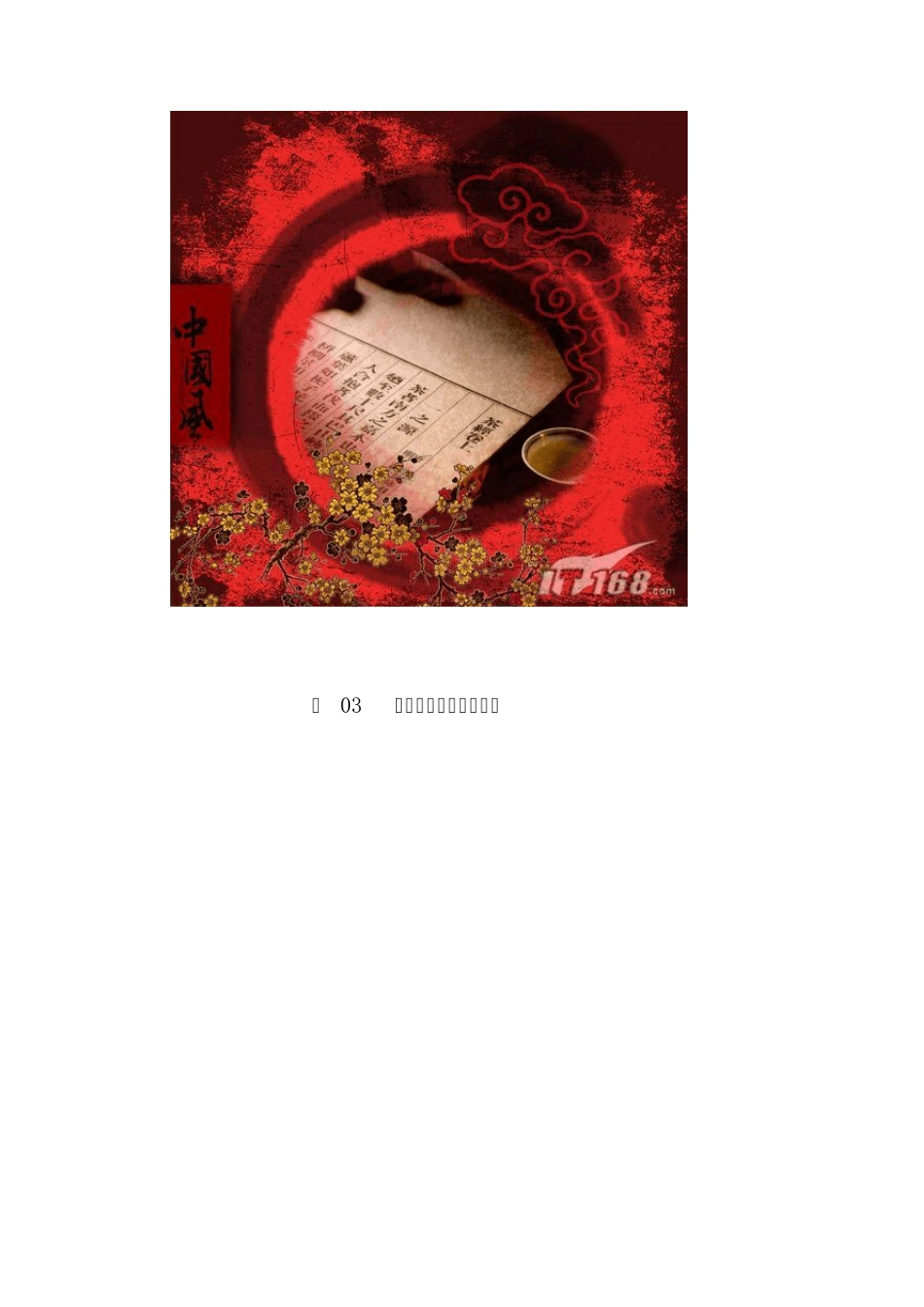 Photoshop制作水墨质感效果_第3页