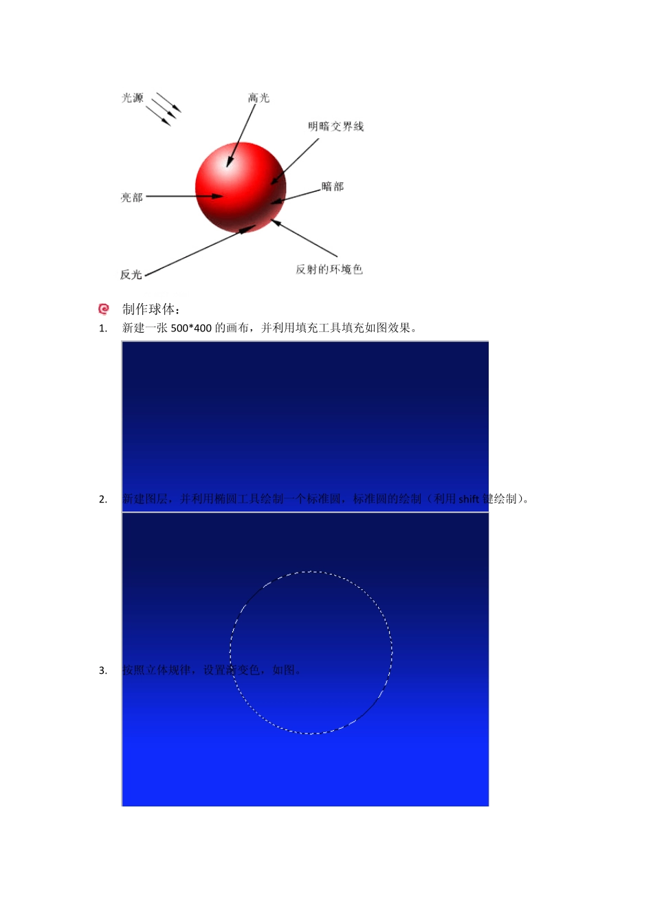 Photoshop制作球体、圆柱体、圆锥体_第1页