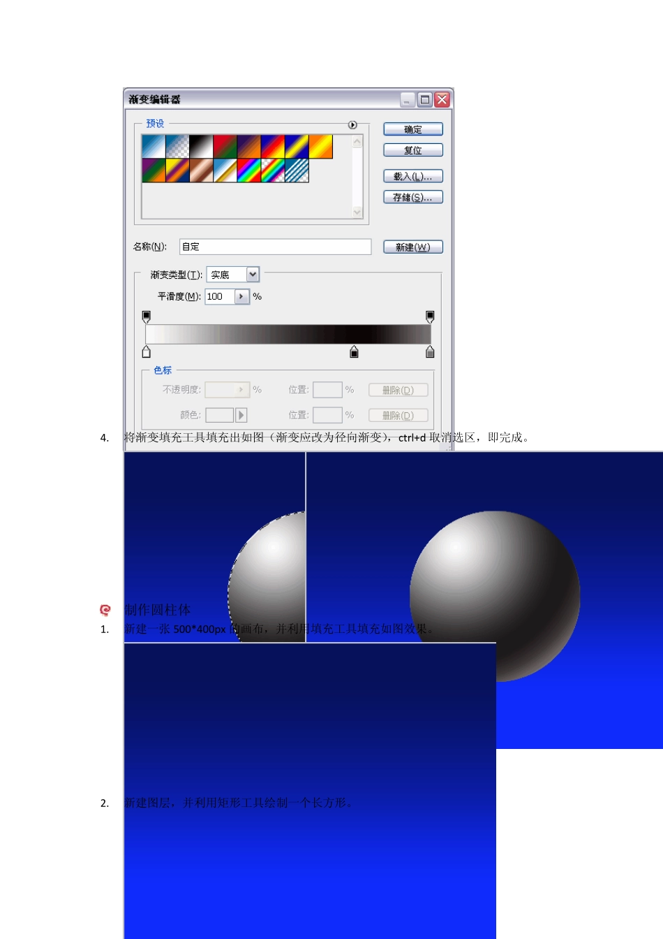 Photoshop制作球体、圆柱体、圆锥体_第2页