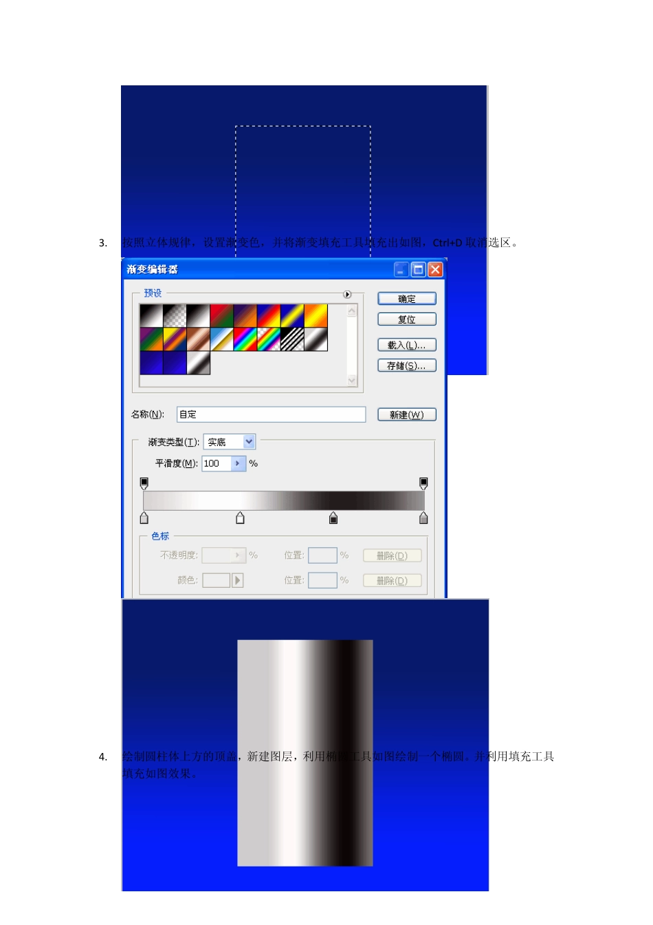 Photoshop制作球体、圆柱体、圆锥体_第3页