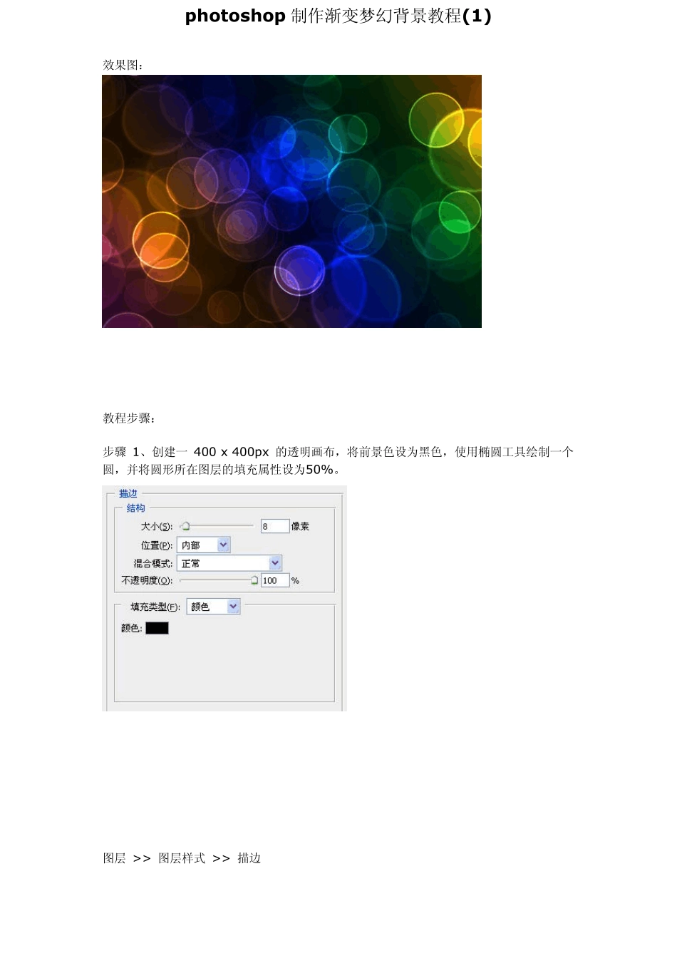 photoshop制作渐变梦幻背景教程_第1页