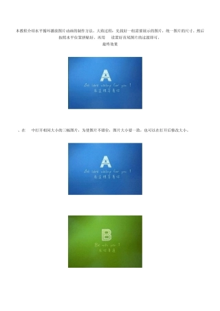Photoshop制作简单的图片轮番展示GIF动画