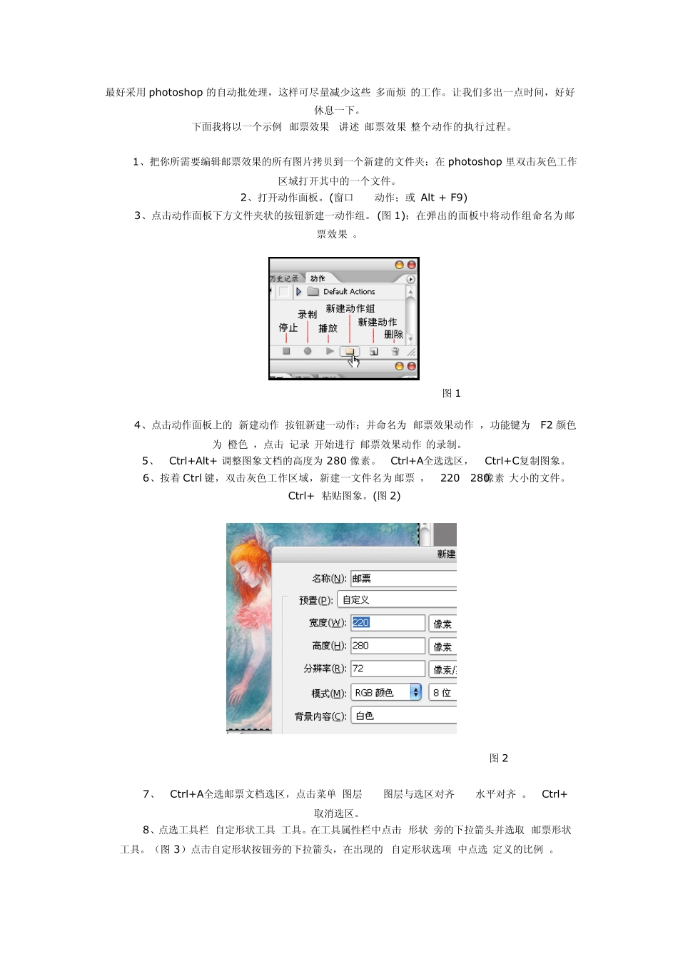 Photoshop动作详细教程_第2页