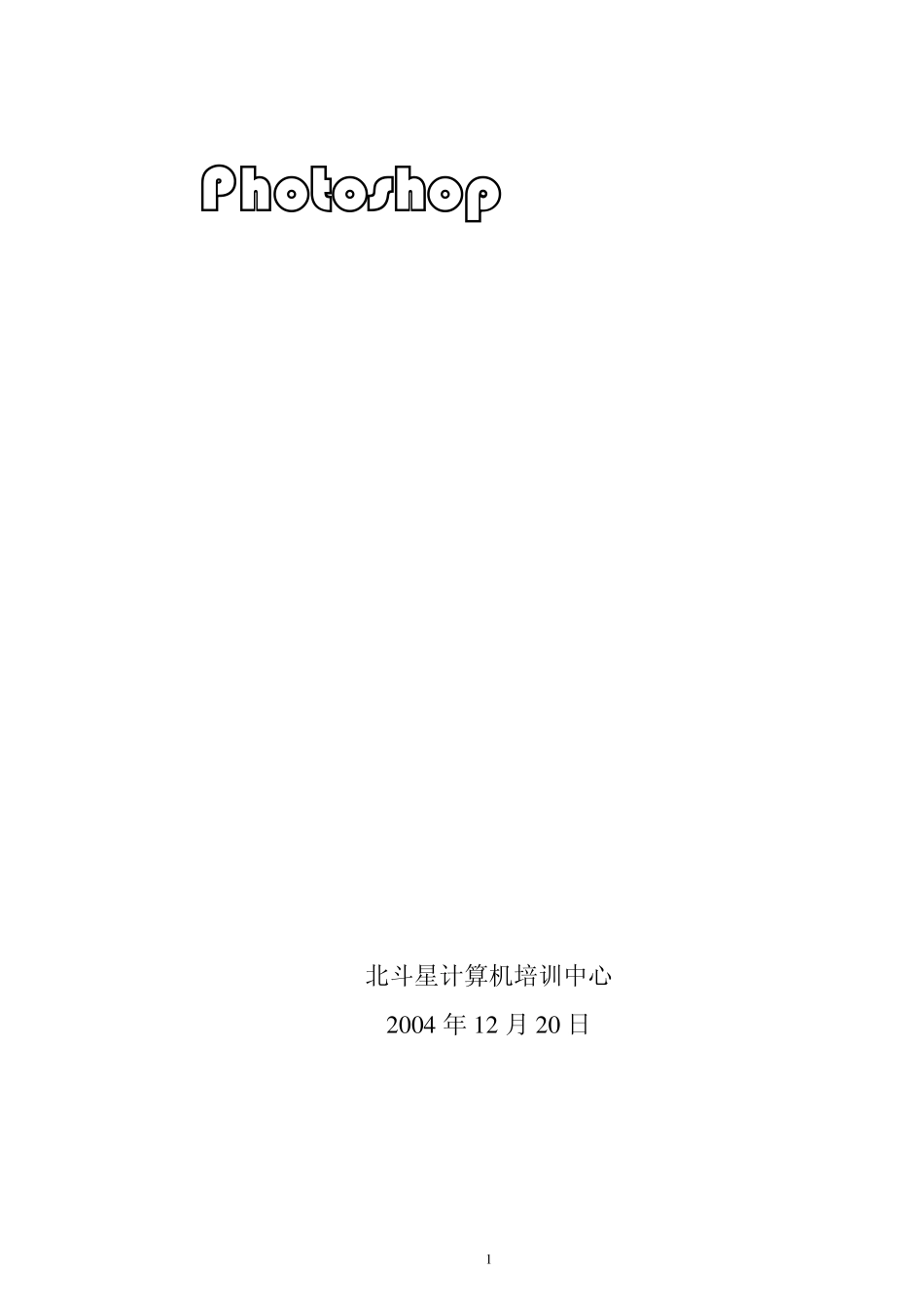 Photoshop印刷知识_第1页