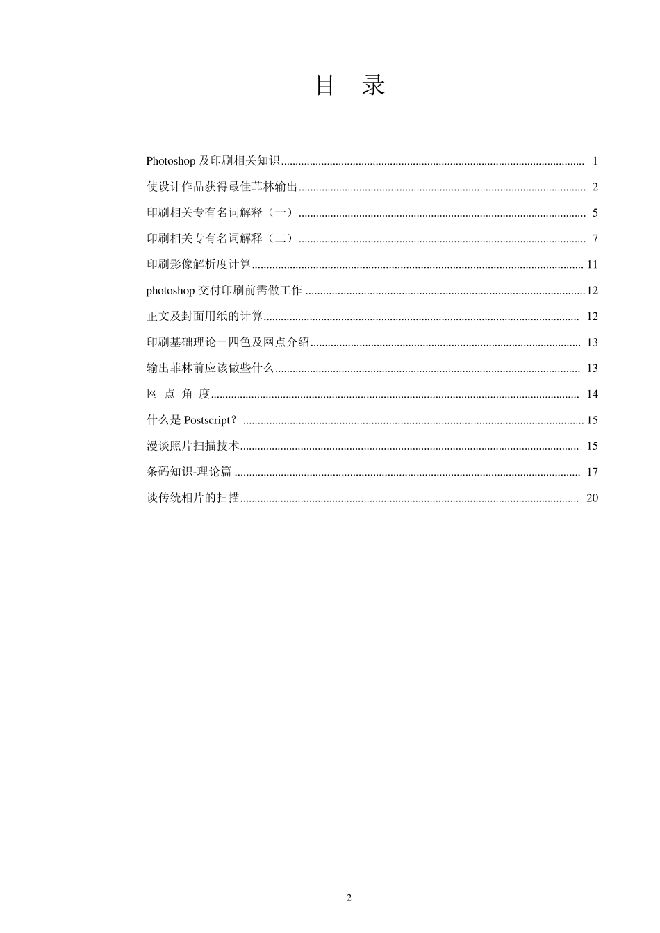 Photoshop印刷知识_第2页