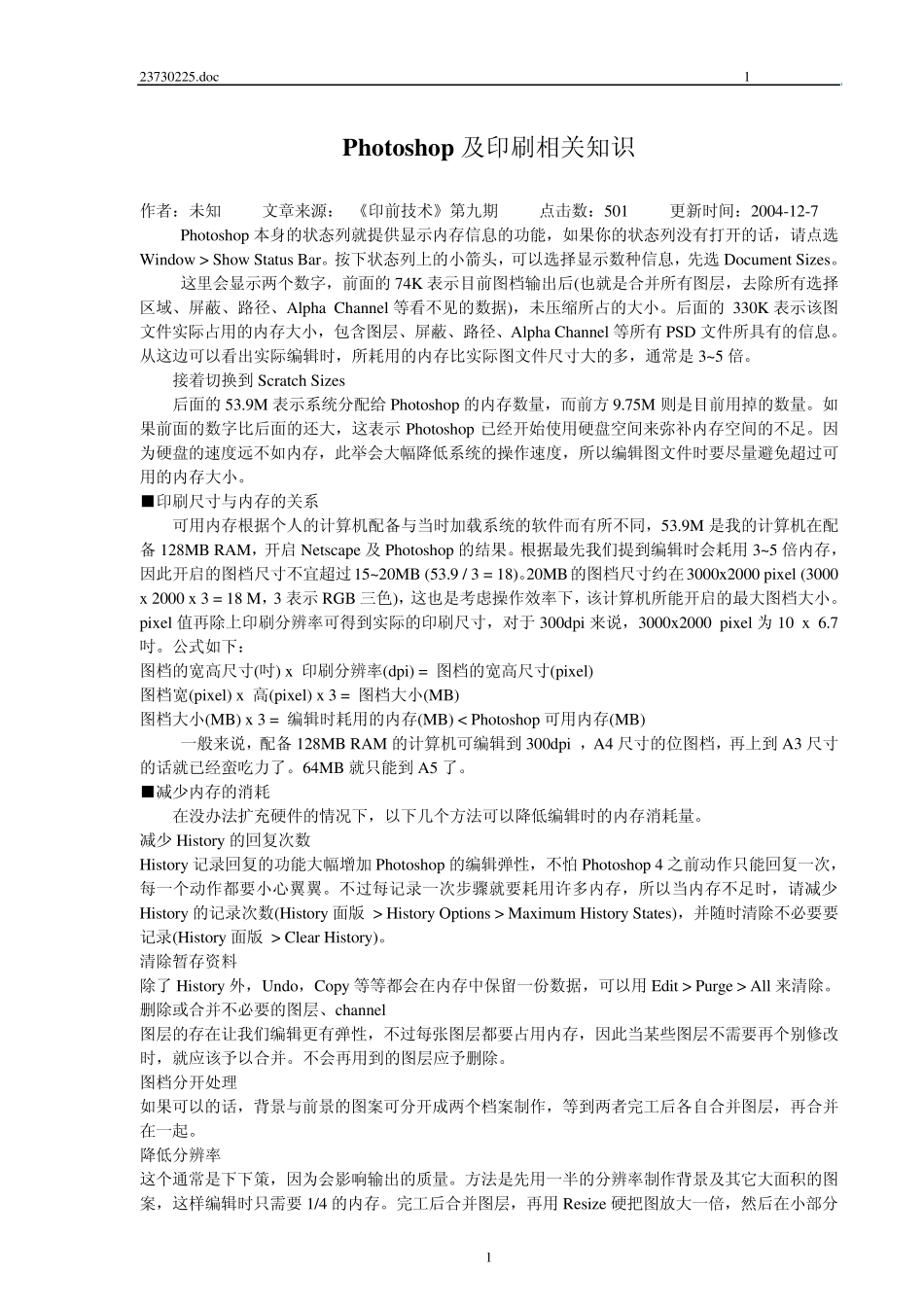 Photoshop印刷知识_第3页