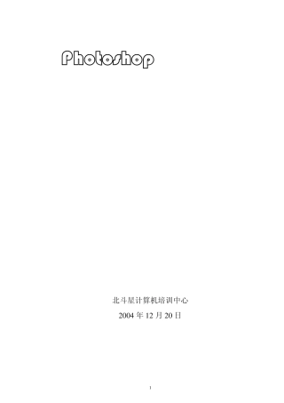 Photoshop印刷知识