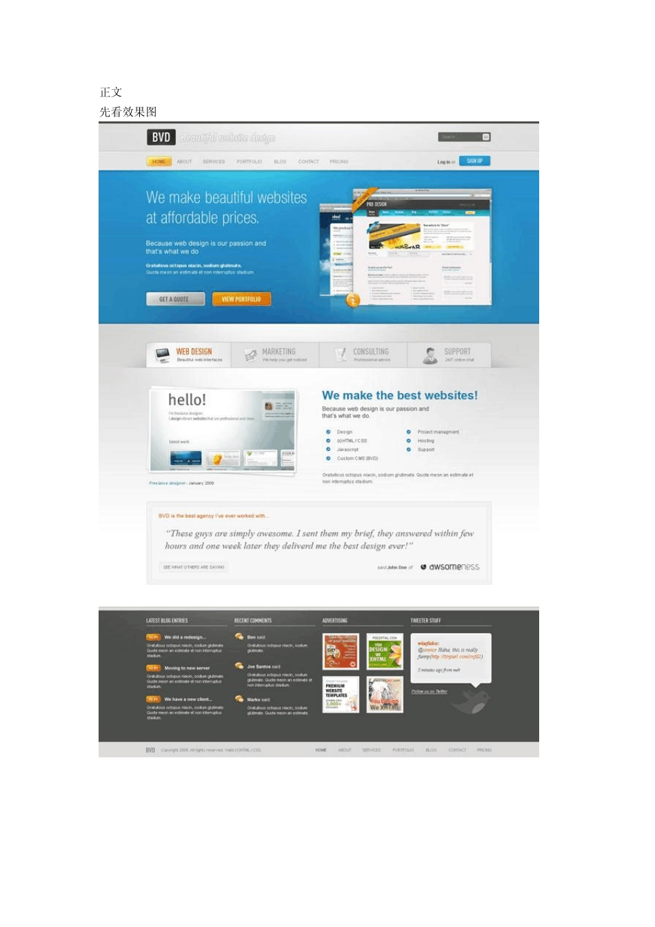 Photoshop制作网页：从零设计一个漂亮的网页_第2页