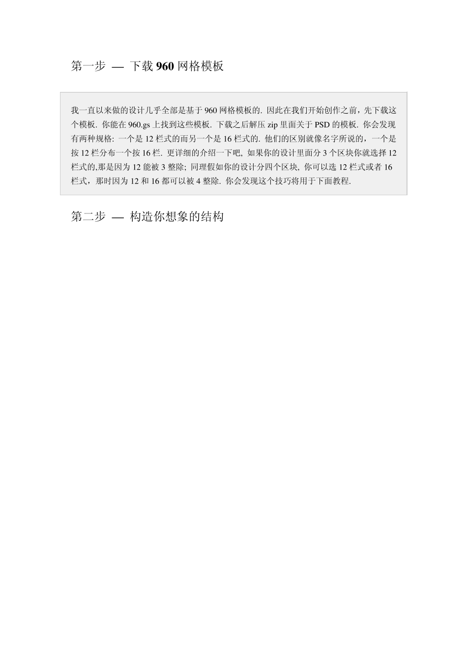 Photoshop制作网页：从零设计一个漂亮的网页_第3页