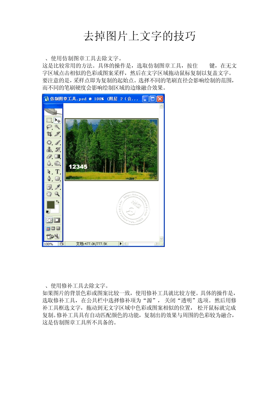 photoshop去掉图片上文字的技巧_第1页