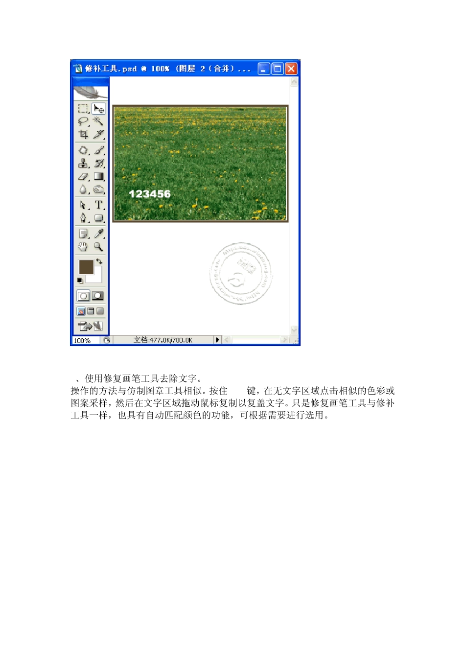 photoshop去掉图片上文字的技巧_第2页