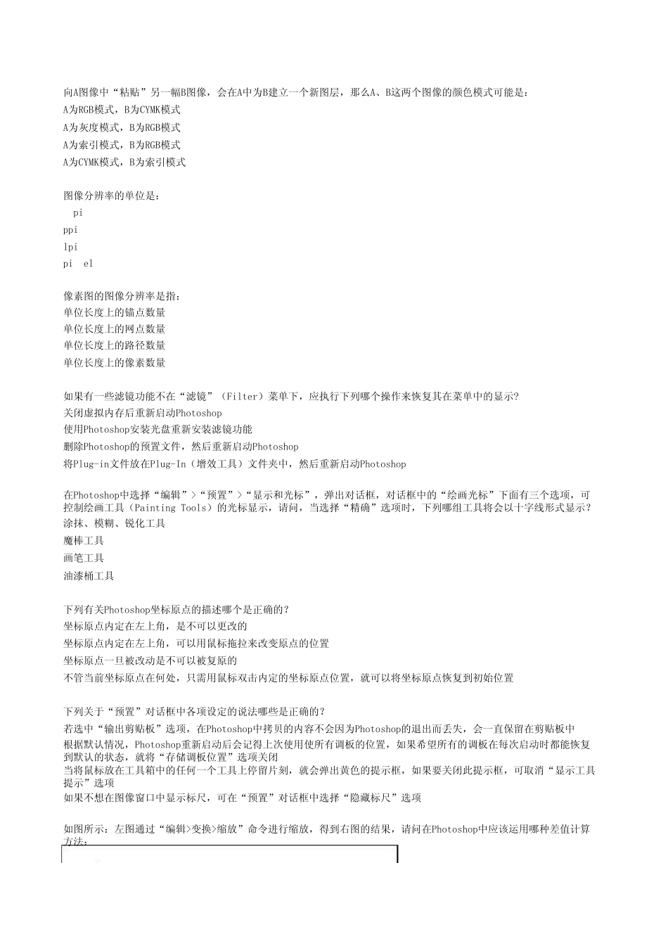 photoshop历史考题_第1页