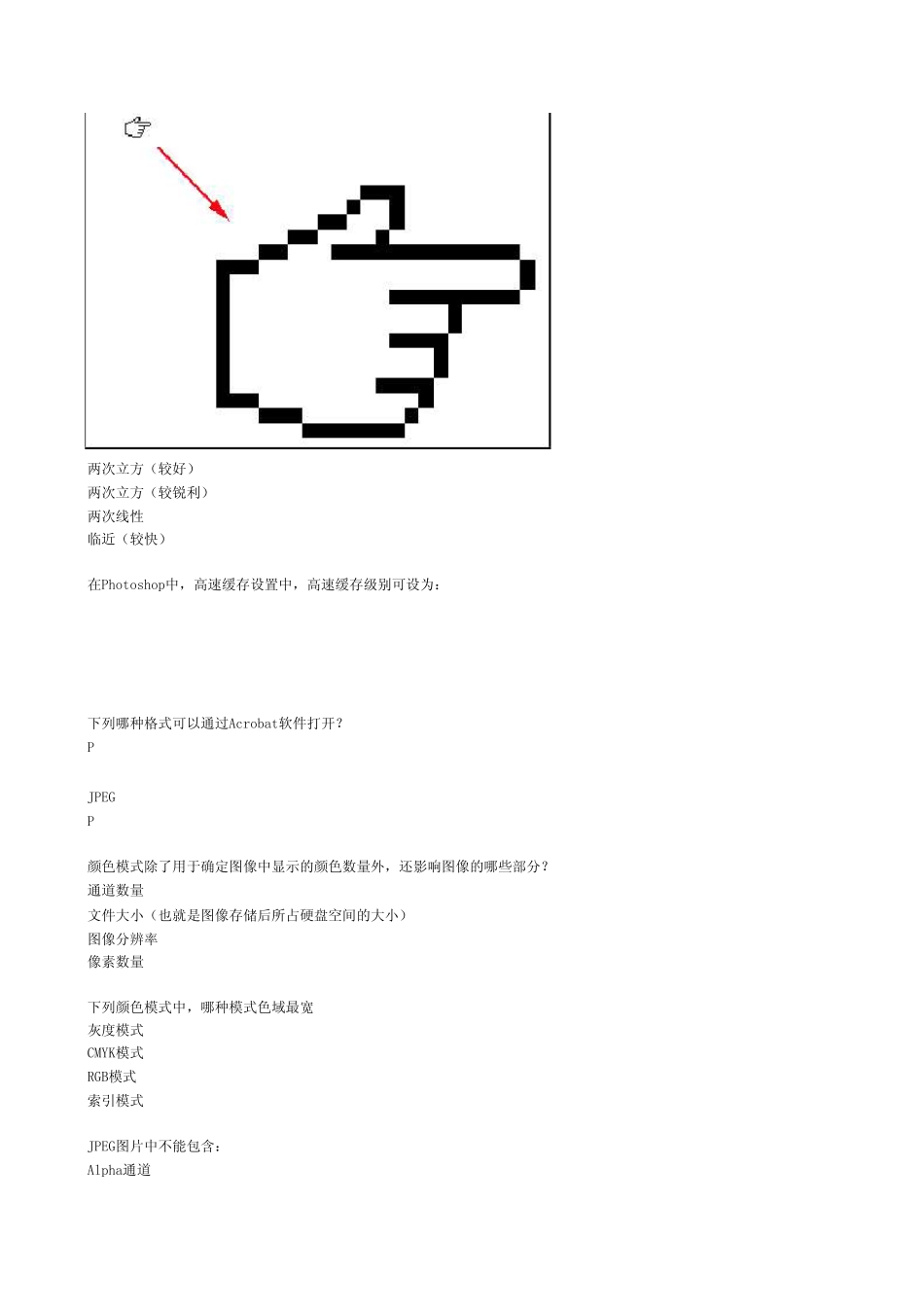 photoshop历史考题_第2页