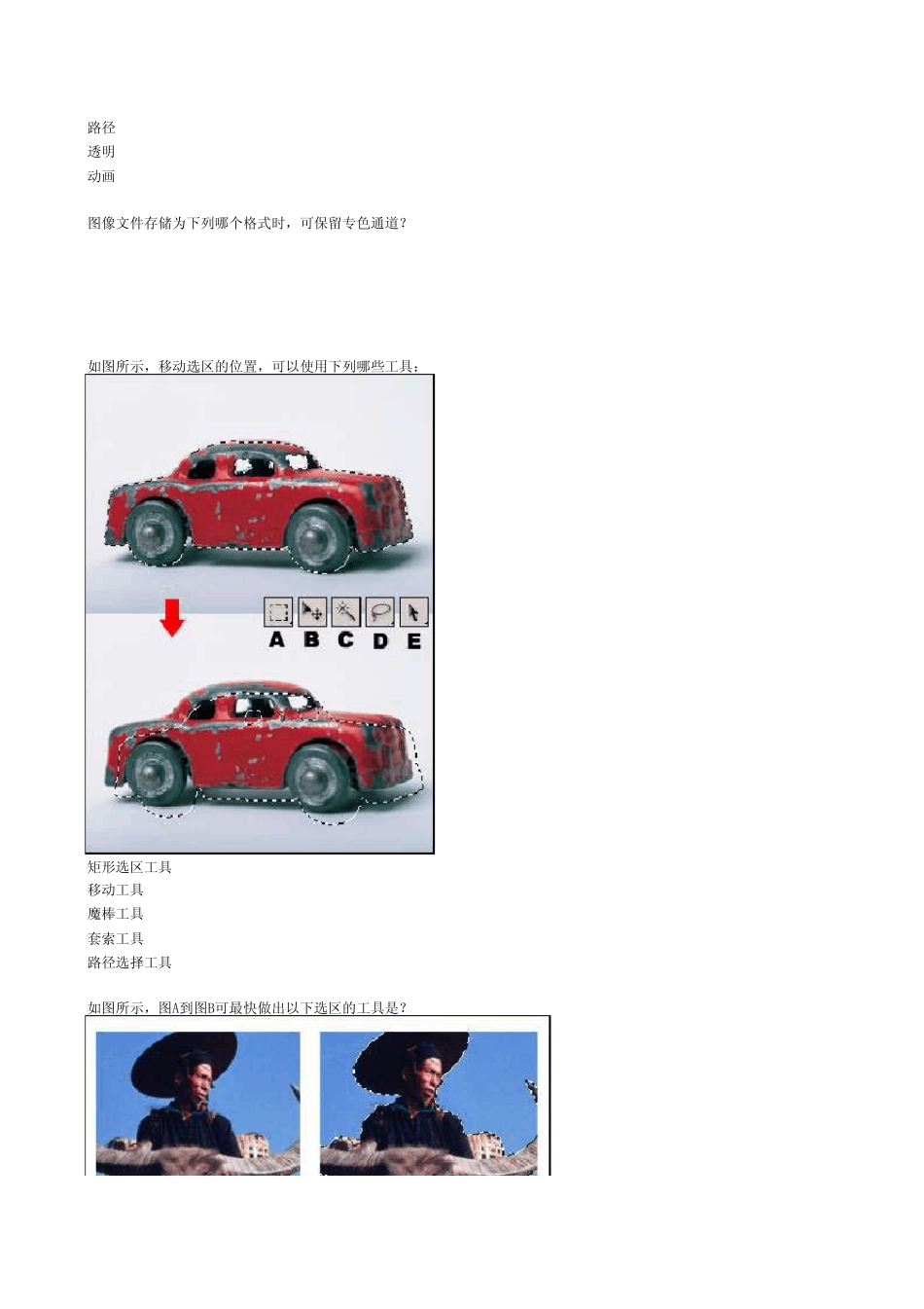 photoshop历史考题_第3页