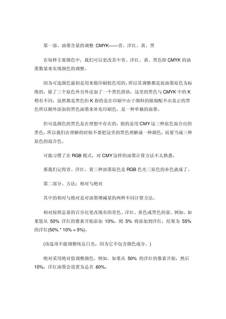 photoshop可选颜色的使用与色彩平衡原理_第2页