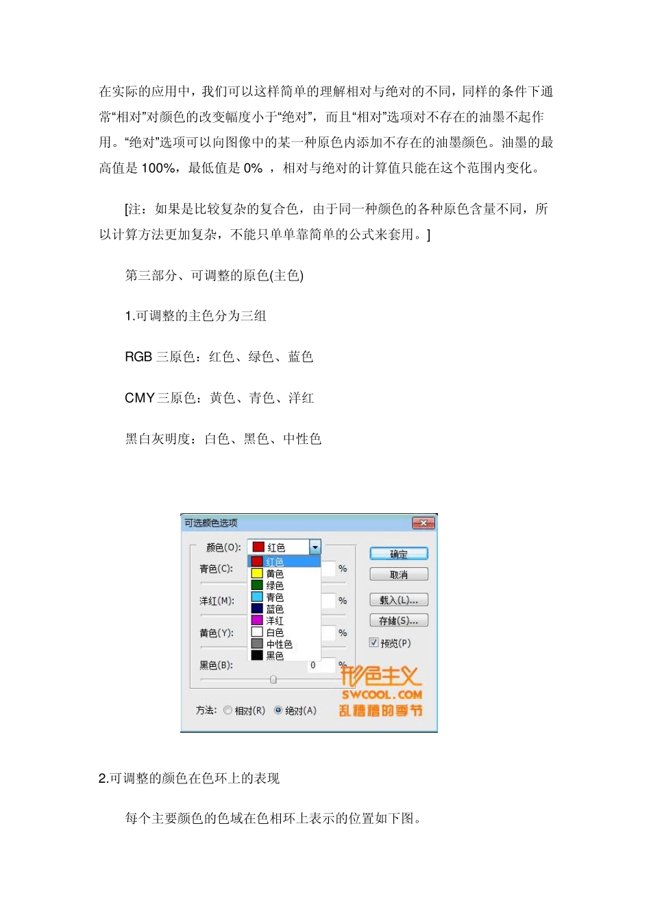 photoshop可选颜色的使用与色彩平衡原理_第3页